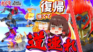 【スマブラSP】感極まりすぎて、復帰ガン無視で道連れを強行するおじさん【ゆっくり実況】【SSBUガノンドロフPart69】 [upl. by Airahs938]