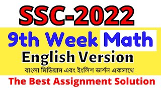 SSC 2022 9th week math assignment full solution  9th week math assignment ssc 2022  SSC 2022 [upl. by Osugi]