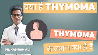 Thymoma Cancer  Symptoms  Dr Kamran Ali [upl. by Aicirtac]