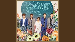 For You From quotMeteor Gardenquot Original Soundtrack [upl. by Barris851]