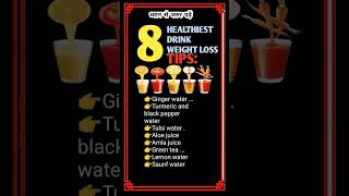 8 HEALTHIEST DRINK FOR WEIGHT LOSS weghtloss healthtips shorts [upl. by Rubbico]