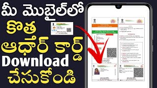 How to Download Aadhar Card in Mobile Telugu [upl. by Brownley]