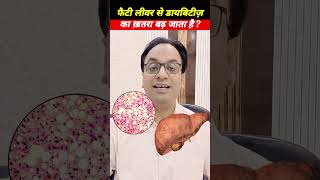 Kya fatty liver se diabetes ho sakti hai diabetes [upl. by Atsilac456]