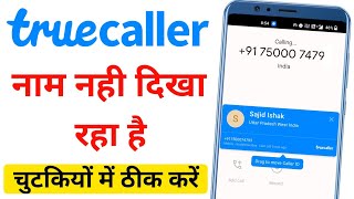 Truecaller Not Showing Name During Call  Truecaller Name Not Displayed [upl. by Volney]