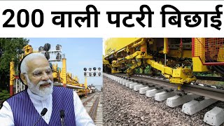 200 KMPH वाली पटरी बिछाई  Indian Railways To Run 200 Kmph Trains On Tracks [upl. by Alam]