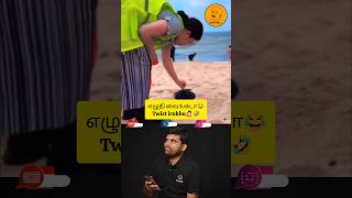 எழுதி வைங்கடா😂 Twist irukku🤣 aahaan viral comedy youtubeshorts trending shortvideo laugh [upl. by Eerehc679]