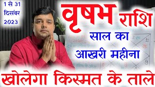 वृषभ राशि दिसंबर राशिफल 2023  Vrishabh Rashi December 2023  Taurus Horoscope December 2023 [upl. by Ailedo]