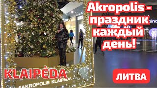 Akropolis KLAIPĖDA Станем ЛУЧШЕ Латвийский DEPO Литва [upl. by Aihceyt659]