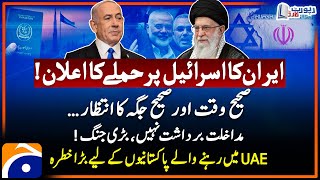 Irans supreme leader vows revenge on Israel  Ismail Haniyeh  UAE Visa  Report Card  Geo News [upl. by Ahsemit]