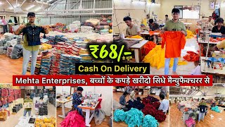 Mehta Enterprises  बच्चों के कपड़े खरीदो सिधे मैन्युफैक्चरर से  Cash On Delivery  ₹68 से शुरू😳 [upl. by Pembrook]