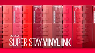 Superstay Vinyl Ink [upl. by Nylla723]