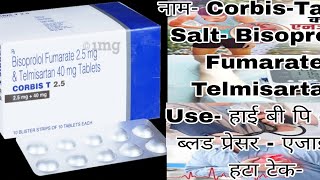 Corbis T 2 5 Tablets  Bisoprolol Fumarate Tablets 5mg Bisoprolol Fumarate tablet [upl. by Priscella]