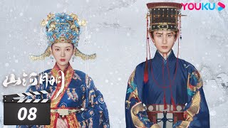 【FULL】山河月明 The Imperial Age EP08  冯绍峰成毅陈宝国何晟铭张丰毅颖儿雨婷儿王姬  古装剧情片  优酷华语剧场 [upl. by Enoob]