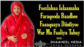 Khadra Daahir Heestii  Faraskaagi Laga Badi  Faaliye  Original Kaban   Hees Xul ah  Lyrics [upl. by Eintroc]