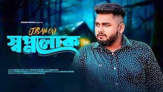 স্বপ্নলোক  ShopnoLok  Jesan Ovi  Shaon Tanvir  Official MV  Bangla New Sad Song 2024 [upl. by Gennifer540]