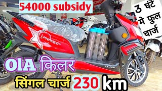 Electric scooter 3 घंटे चार्ज मे 230 KM रेंज 😘 New Okinawa I praise plus ❤️ 54 हजार सब्सिडी [upl. by Eelymmij]