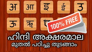 Hindi Alphabets  Hindi Alphabets Malayalam  Hindi Alphabet Writing  Hindi Varnamala Swar Vyanjan [upl. by Lertnek]