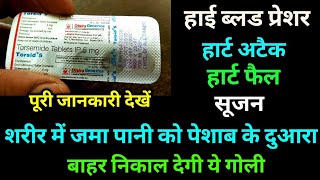 Torsid 5 Tablet Uses in Hindi  torsemide tablets uses in hindi [upl. by Relyks106]