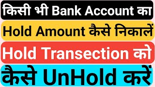 How to Remove Hold Amount Bank account  अपने बैंक में लगे Hold अमाउंट को कैसे निकालें  ODG GYAN [upl. by Noitsuj]