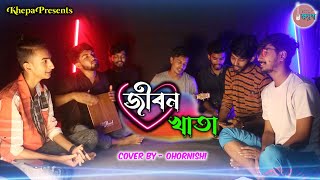 Jibon Khata  জীবন খাতা  Pagol Hasan  Bangla Baul Gaan  Cover by Ohornishi  Khepaক্ষ্যাপা [upl. by Kincaid]