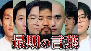 【まずは、よし】オウム元死刑囚13人の最期 [upl. by Gasser]