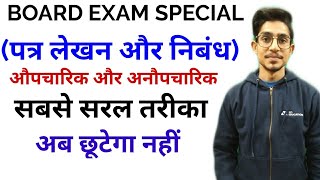 पत्र लेखन तथा निबंधpatra lekhan in hindi for board exams letter writing in hindihindi by Mohit [upl. by Rosenkrantz]