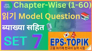 EpsTopic Chapter Wise reading set  7 नेपालीमा उल्था सहित व्याख्या [upl. by Gaylor]