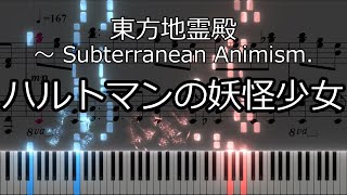 「ハルトマンの妖怪少女」ピアノ楽譜 quotHartmanns Youkai Girlquot piano sheet music 東方地霊殿より [upl. by Schrick357]