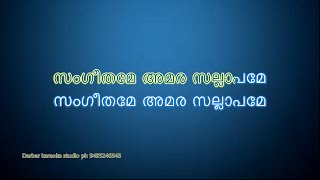 Sangeethame Amara Sallapame KARAOKE WITH LYRICS [upl. by Los45]