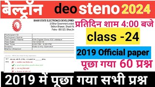 Beltron exam 2024 ll Platform vol 1 का previous year question ugcadda20 [upl. by Ronnie167]