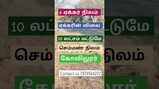 1ஏக்கர்10 லட்சம்மட்டுமேமொத்தம்4ஏக்கர் உள்ளதுagribudegetlowlandagriculturalfarmlandlowbudget [upl. by Pansie]