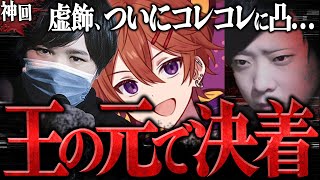 【激戦の末に涙】コレコレさんの配信に上がったkimonoちゃんと虚飾の超激戦王の元で全てが裁かれ事は結末を迎えるもあまりの悔しさに涙を流すkimonoちゃん [upl. by Eltsirhc]