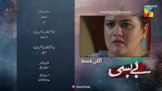 Bebasi  Episode 19 Teaser  11th March 2022  HUM TV [upl. by Aicyla]