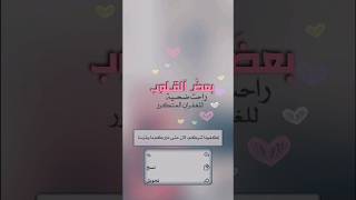 حالاتواتس 🌿 ستوريات انستا 🌸🌛رمزياتحب shorts اكسبلور shortvideo [upl. by Leidba89]