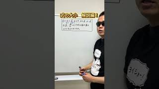 【中学数学】解説編！式の大小 [upl. by Argela]