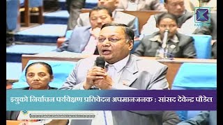 Kantipur Samachar  इयूको प्रतिवेदनले सार्वभौम मुलुकमाथि हस्तक्षेप गर्यो  सांसद [upl. by Ladonna302]