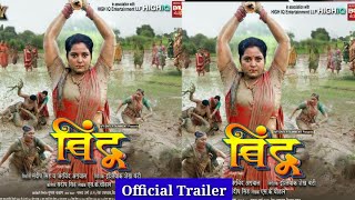 बिंदु  Bindu  Official Trailer  Anjana Singh  Bhojpuri Movie 2024  Anjana Singh Bhojpuri Film [upl. by Gine]