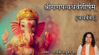 गणपति अथर्वशीर्ष  Ganpati Atharvashirsha  Ganpati Stotram Madhvi Madhukar [upl. by Wan787]