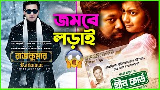 রাজকুমারকে পেছনে ফেলবে 😱 Green Card  Trailer Reaction Review [upl. by Moclam]