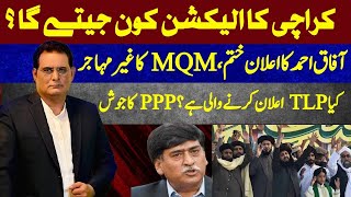 anis mansoori is live Afaq ahmad announcements Altaf Hussain candidates MQM alliance TLP [upl. by Aihcrop239]