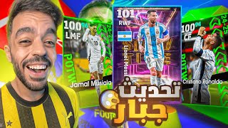 تفتيح بكج نجوم الاسبوع 🤯تجربة التحديث الجديد🔥efootball 2025 [upl. by Ganley]