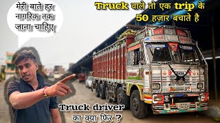 सरकारी background से हूं 2 साल truck driver बनके पता चली ये जिन्दगी😔  Tata 3718 truck [upl. by Humpage]