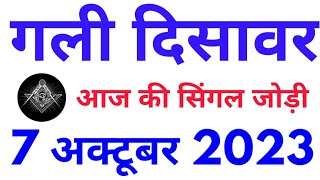 Gali disawar single jodi 07102023 Satta king  Gali disawar ki Satta khabar Mahalaxmi satta trick [upl. by Yra]