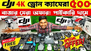 ধামাকা অফার🔥New Drone Camera Price In Bangladesh 2024🔥Drone Price BD Mini Drone Price In Bangladesh [upl. by Yrkcaz]