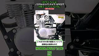 1分間解説 HONDA BIALS TL50 [upl. by Rolyt82]