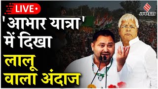 Tejashwi Yadav Live CM जब बंद कमरे में हों तो राज्य का क्या होगा यात्रा के दौरान Nitish पर हमला [upl. by Anha]