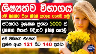 Grade 5 Scholarship Examපහේ ශිෂ්‍යත්ව විභාගයපරිසරය ඉලක්ක ප්‍රශ්න 5000 ක් අද ප්‍රශ්න 121 සිට 140 ට [upl. by Salta]