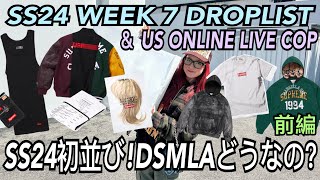 SUPREME SS24 WEEK 7 MM6 US ONLINE LIVE COP amp DROPLIST  シュプリームSS24 7週目MM6コラボ ドロップリストUSオンラインチャレンジ [upl. by Ahseela]