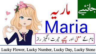 Maria Name Meaning in urdu Maria Naam ka Matlab kya hota hai [upl. by Ydnyc923]