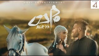 Ethiopian Music Yared Negu  ያሬድ ነጉ  weyeወዬ  New Ethiopian Music 2019 [upl. by Akiam]